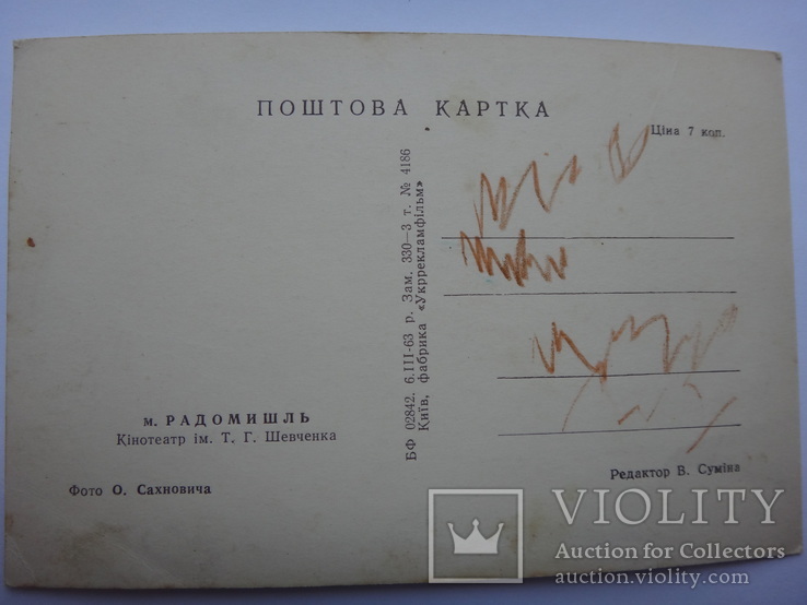 Почтовые открытки г. Радомышля Житомирской области издания 1963 года., фото №6