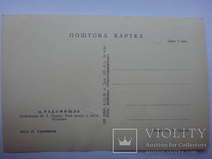 Почтовые открытки г. Радомышля Житомирской области издания 1963 года., фото №10