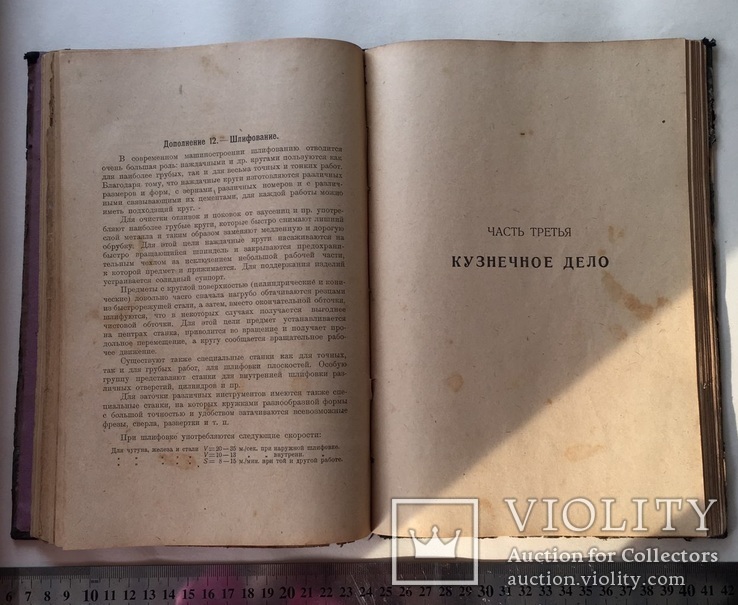 Г. Ю. Гессе Технология металлов 1927 г. тир. 6000 экз., фото №4