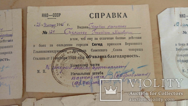 Справки: Запорожье, Сегед, Будапешт та ін., 8 шт, 1945., фото №4