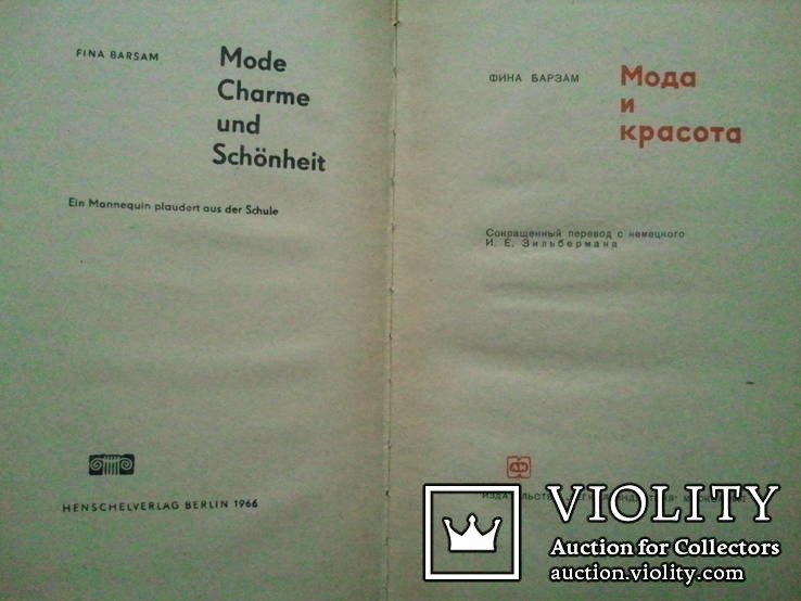 Фина Барзам. Мода и красота. 1967г. Организация показов мод., фото №3