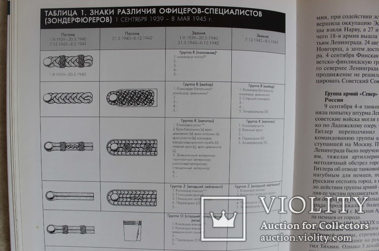 Немецкая армия на Восточном фронте, в 2-х т., фото №5