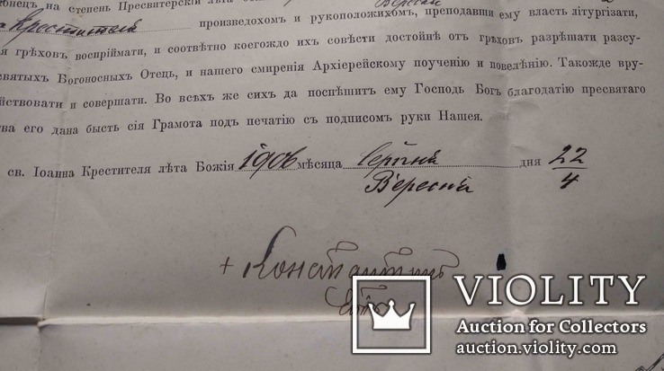 Грамота, видана єпископом Перемиським Констянтином Чеховичем, 1906 рік., фото №7