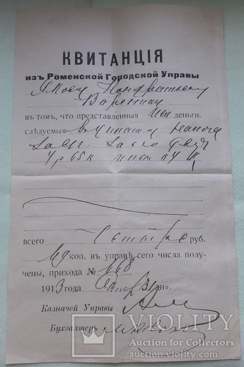 Квитанция 1913 года, фото №3