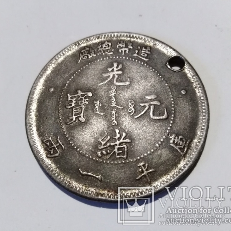 Китайская монета (копия), фото №2