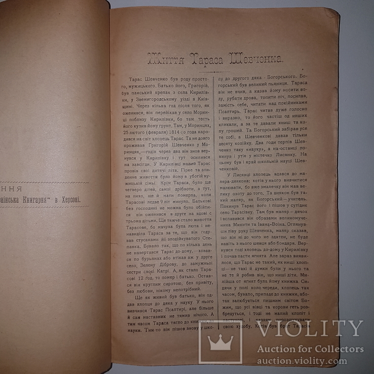 1918 Кобзарь. Редкий Кобзарь. Шевченко Тарас, фото №5