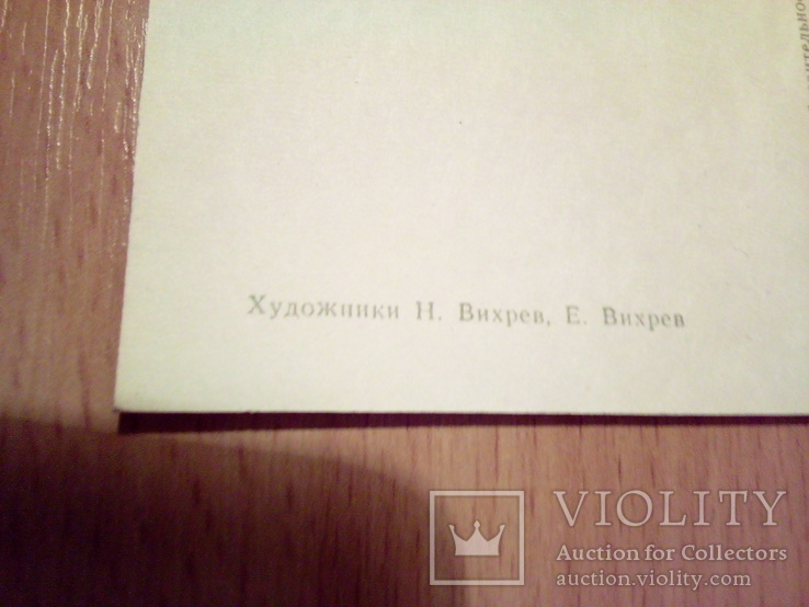 Худ. Вихревы, Н.А.Некрасов, изд, ИИ 1971г, фото №3