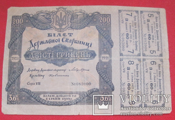 200 грн 1918 Україна, фото №2