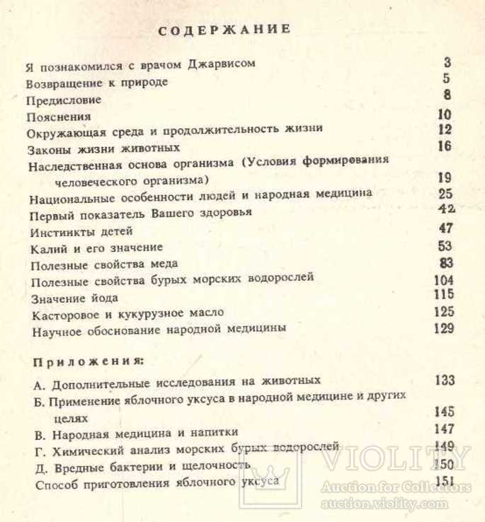 Мед и другие естественные продукты.1991 г., фото №4