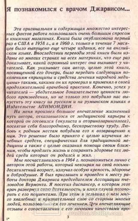 Мед и другие естественные продукты.1991 г., фото №5