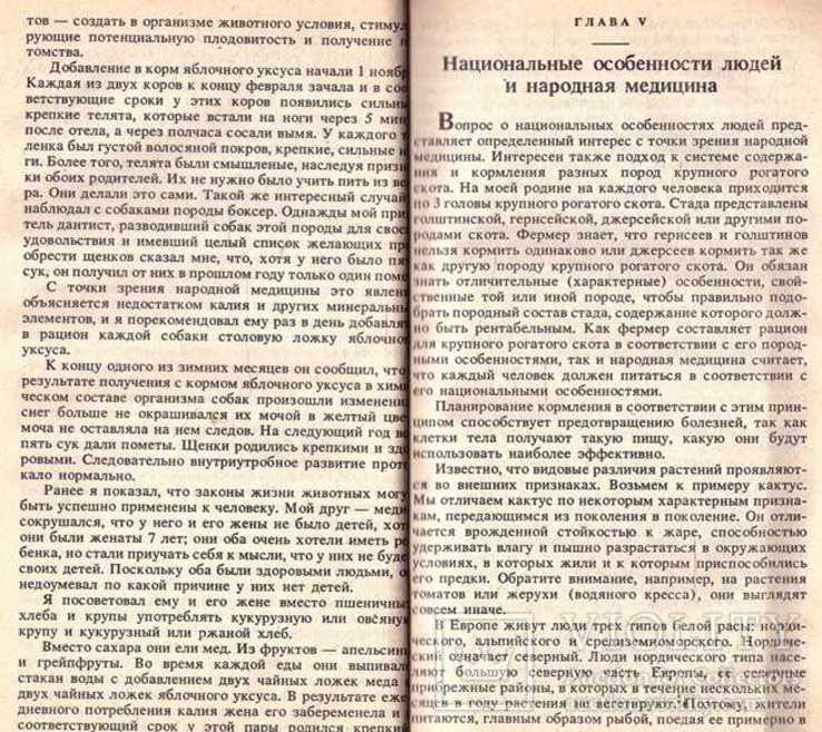 Мед и другие естественные продукты.1991 г., фото №6