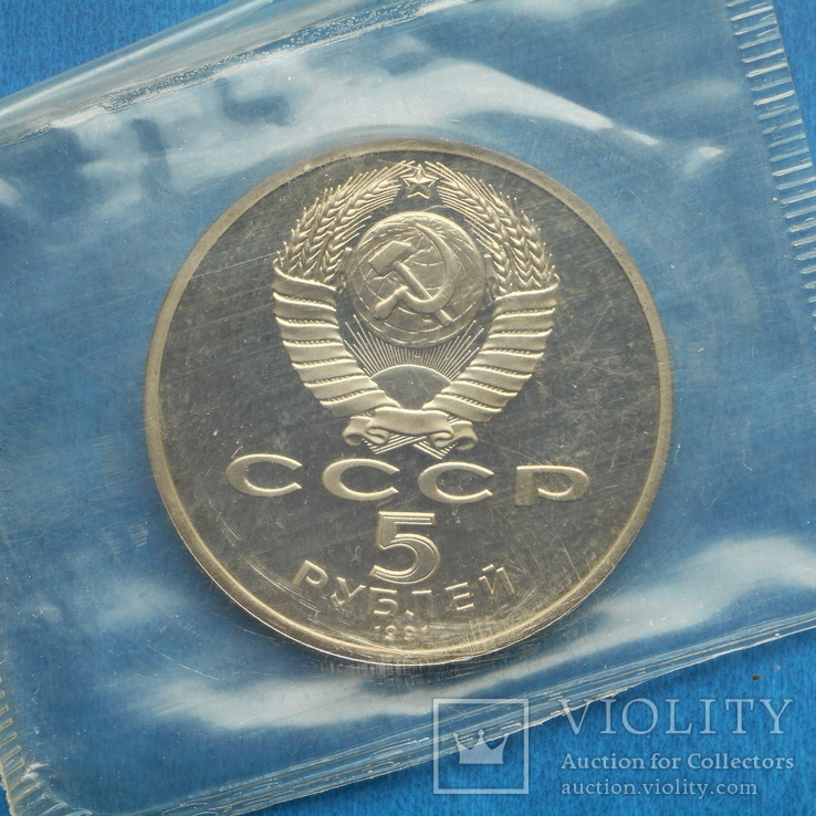 5 рублей 1991 г. Архангельский Собор  Пруф  Запайка, фото №7