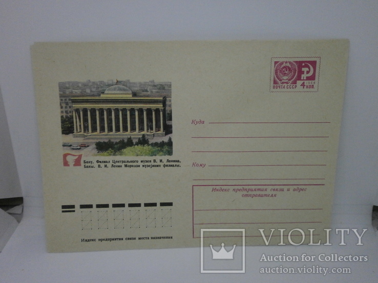 1975 Конверт чистый. Баку. Филиал музея им Ленина