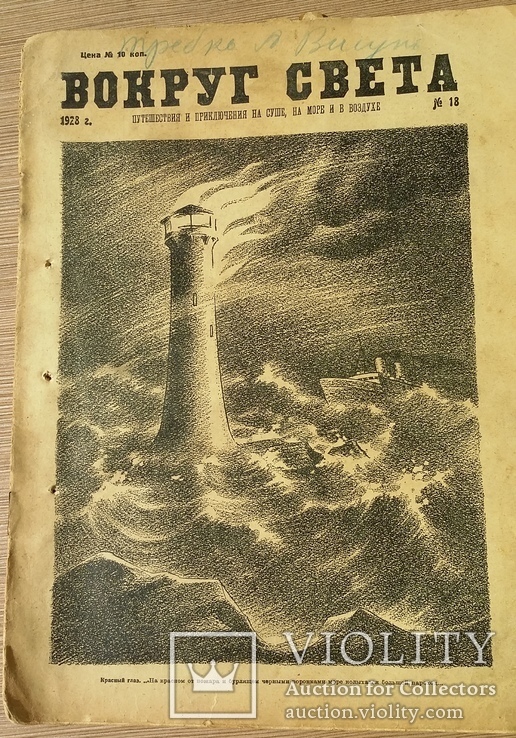 14 журналов за 1928 год (0035), фото №8