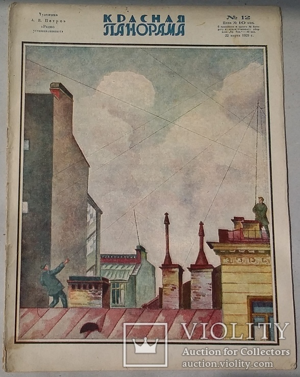 Красная панорама № 12 за 1929 год.(0135)