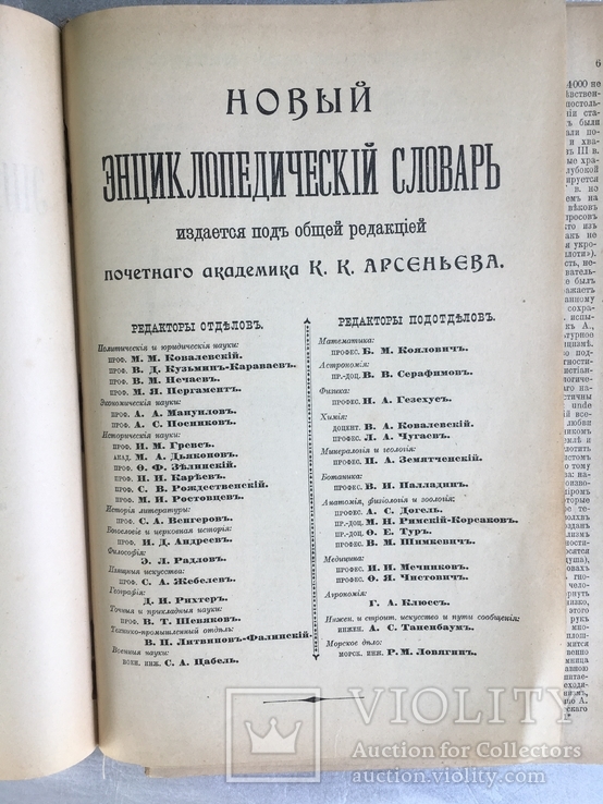 Новый энциклопедический словарь 4том Брокер-Евфрон, фото №6