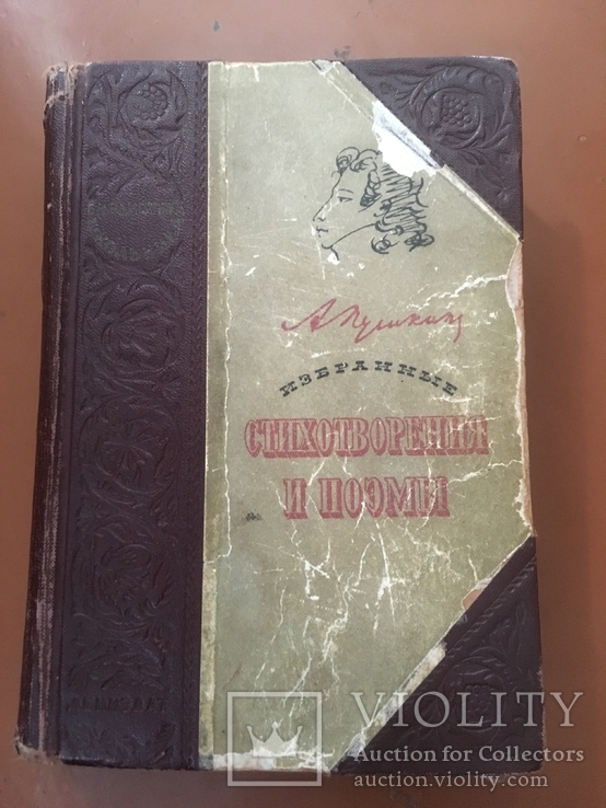 Пушкин поэмы и стихи 1949 год, фото №2