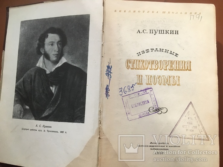Пушкин поэмы и стихи 1949 год, фото №3
