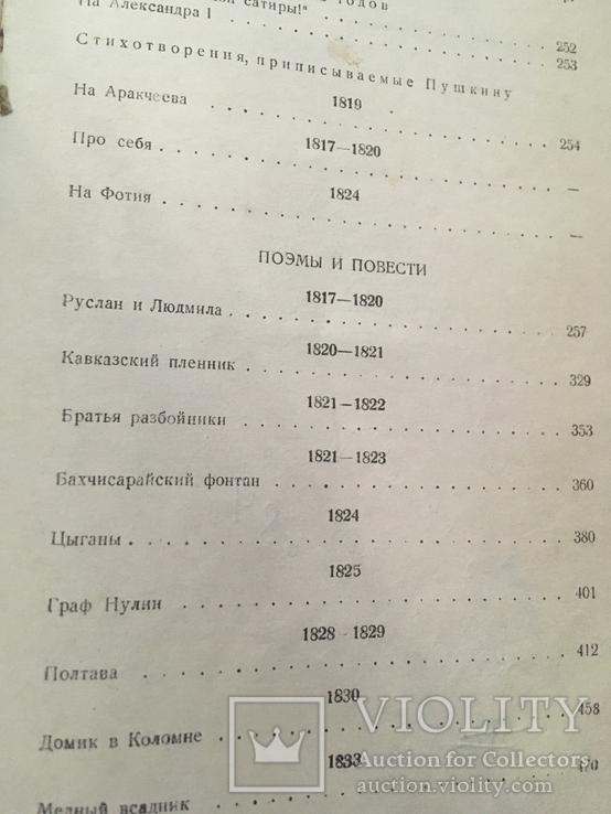 Пушкин поэмы и стихи 1949 год, фото №5