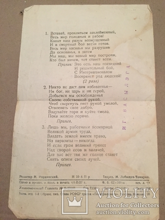 Песня "Интернационал" 1937г, фото №3