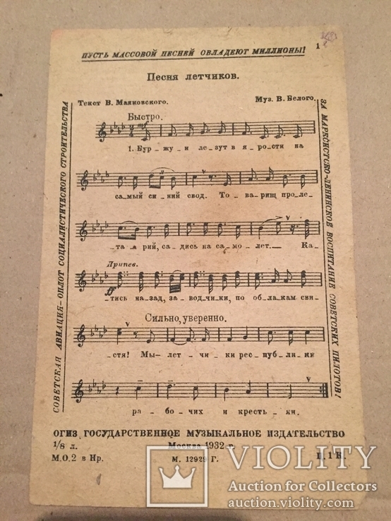 Песня Летчиков (1932г), фото №2