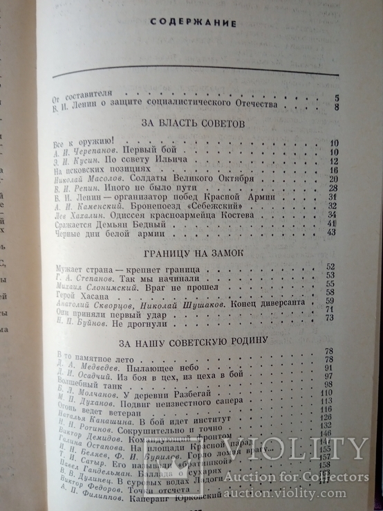 Человек с ружьем: Воспоминания, документы, очерки.- Л.: Лениздат, 1988., фото №4