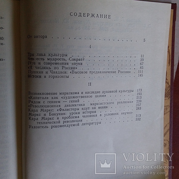 Генрих Волков "Три лика культуры" 1986р., фото №6