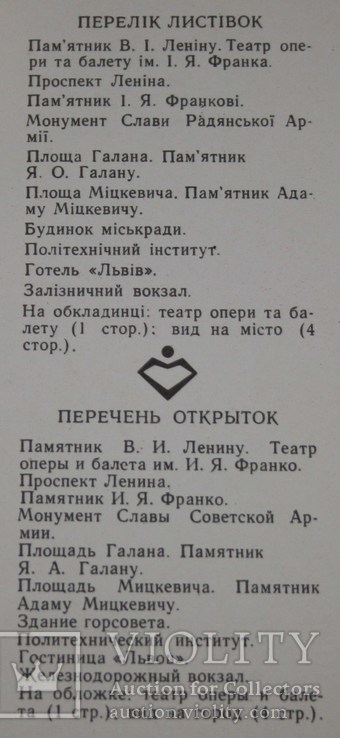 #44.Набор открыток:"Львов" 1978 год, фото №4