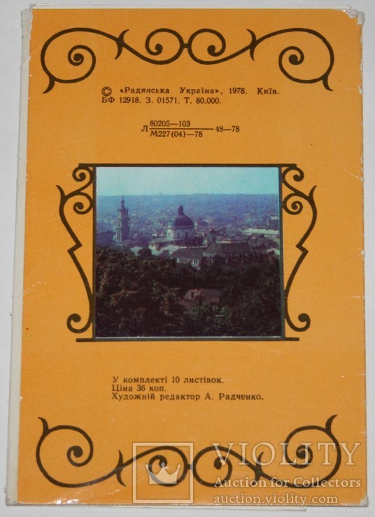#44.Набор открыток:"Львов" 1978 год, фото №6