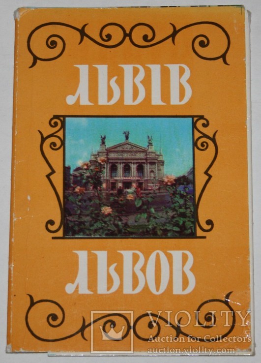 #44.Набор открыток:"Львов" 1978 год, фото №7