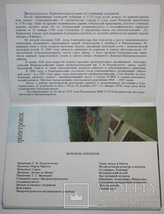#45.Набор открыток:"Днепропетровск" 1990 год, фото №4