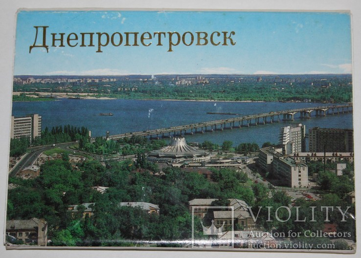 #45.Набор открыток:"Днепропетровск" 1990 год, фото №7