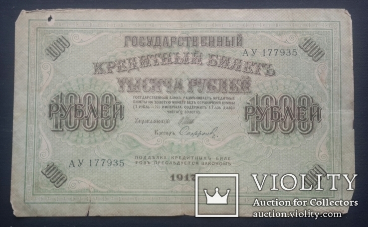 Россия. 1000 рублей 1917 года., фото №2