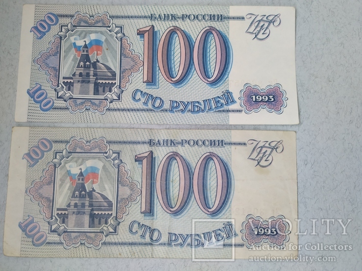 Рубли Россия 90-е годы, фото №4