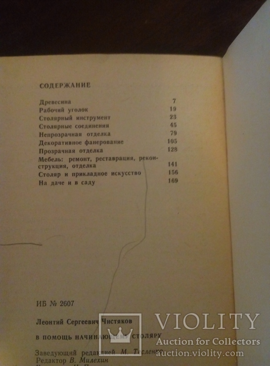  в помощь начинающему столяру, фото №7