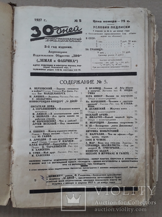 1927 г. "30 дней" (иллюстрированный ежемесячник), фото №3