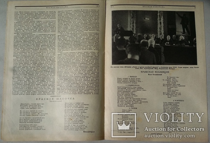 Красная панорама № 6 за 1930 год (0131), фото №7