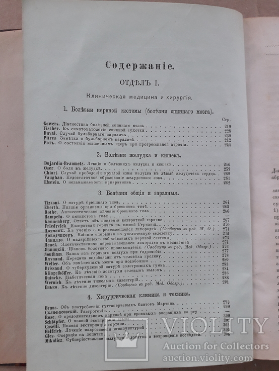 1880 г. Медицинское обозрение, фото №4