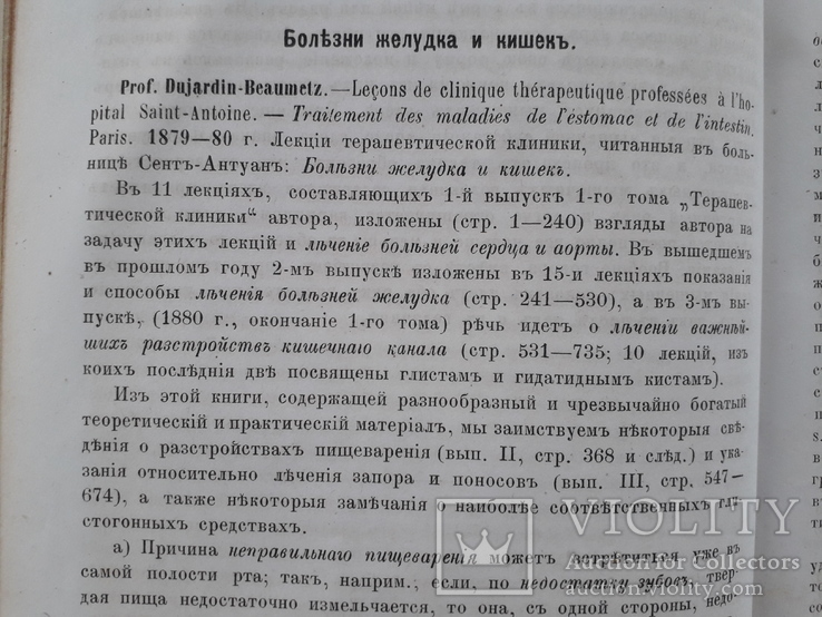 1880 г. Медицинское обозрение, фото №6