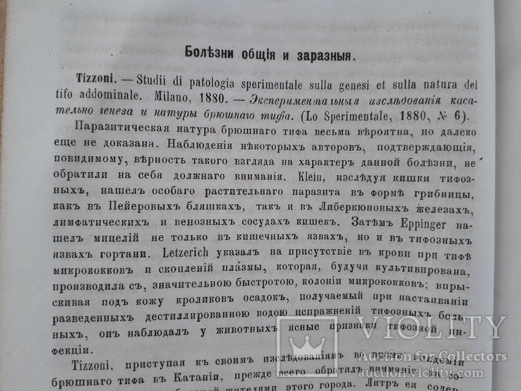 1880 г. Медицинское обозрение, фото №7