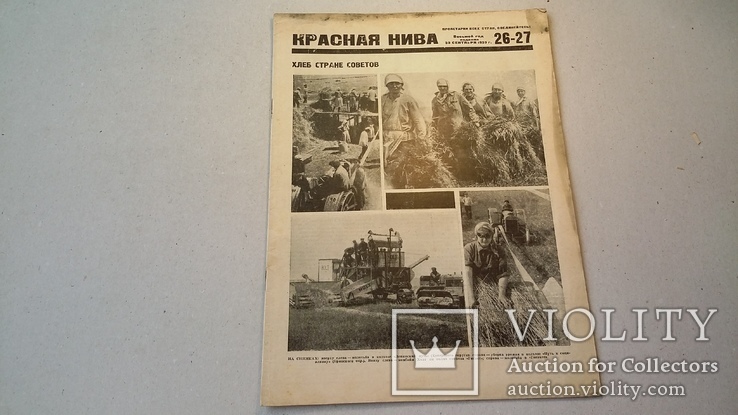 Красная нива № 26-27 за 1930 год (0059), фото №2