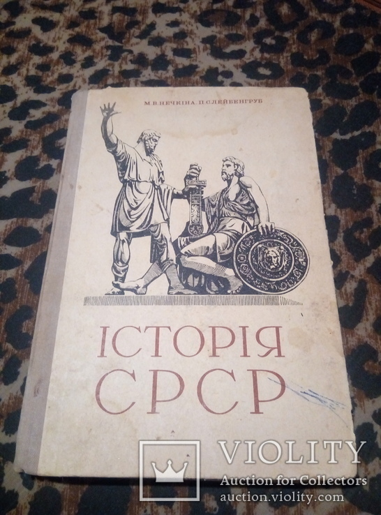 Історія СРСР та Історія УРСР. 2 книги., фото №8