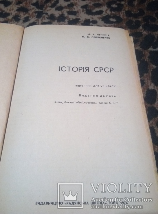 Історія СРСР та Історія УРСР. 2 книги., фото №9