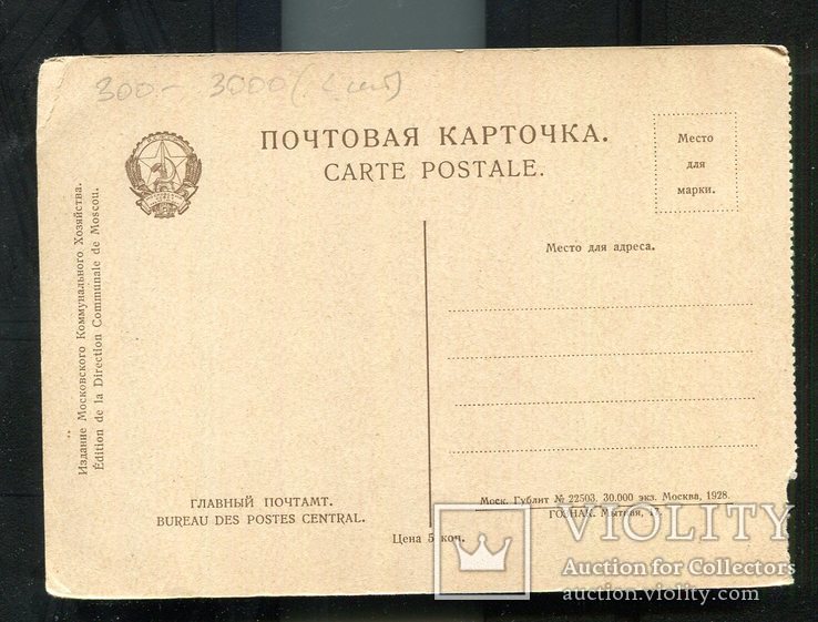  Москва Главный почтамт  изд. Гублит 1928 г, фото №3