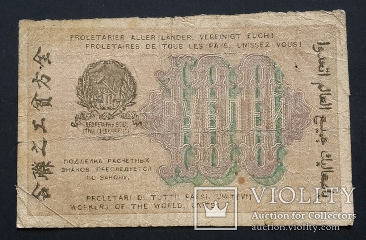 РСФСР. 100 рублей 1919 года., фото №3