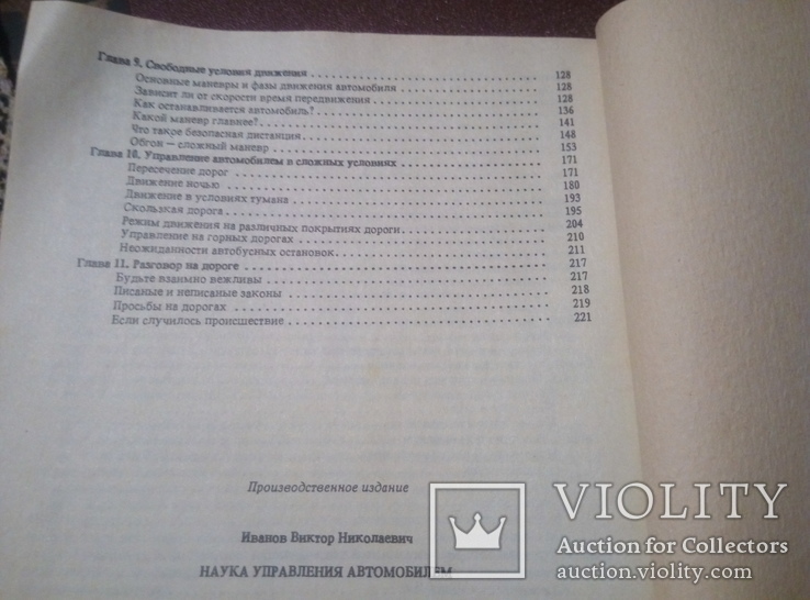 Наука управления автомобилем. 1990 г., фото №5