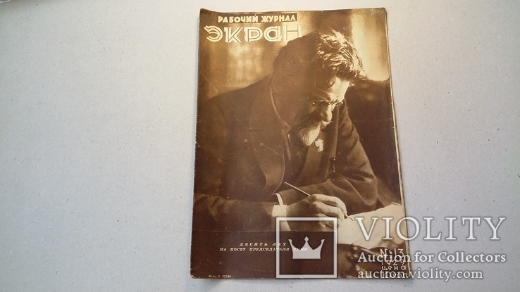 ЭКРАН рабочий журнал №13 за 1929 год (0048), фото №2