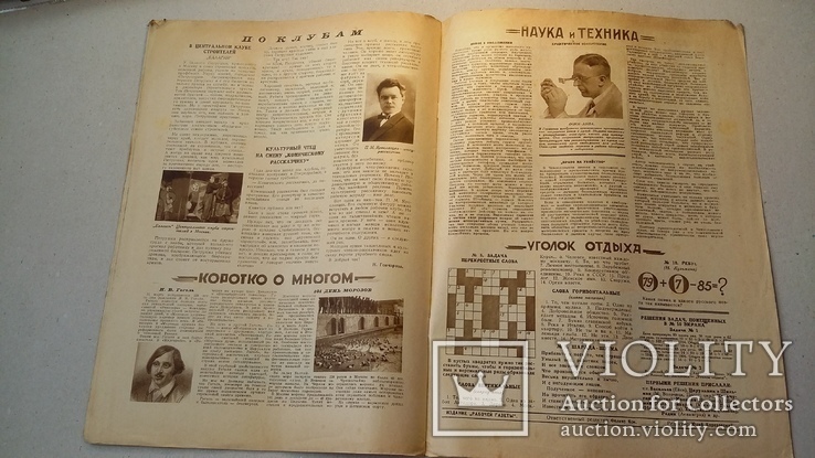 ЭКРАН рабочий журнал №13 за 1929 год (0048), фото №11