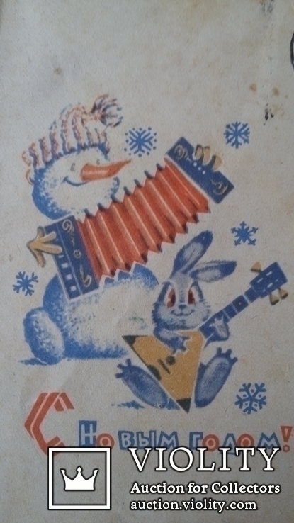 Конверт Зарубин 1967г Снеговик и заяц С новым годом!, фото №3