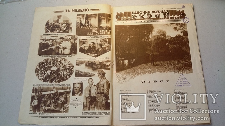 ЭКРАН Рабочий журнал №24 за 1929 год (0047)., фото №3